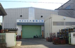 第３工場