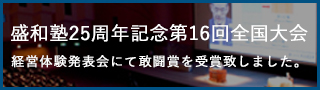 盛和塾２５周年記念第１６回全国大会