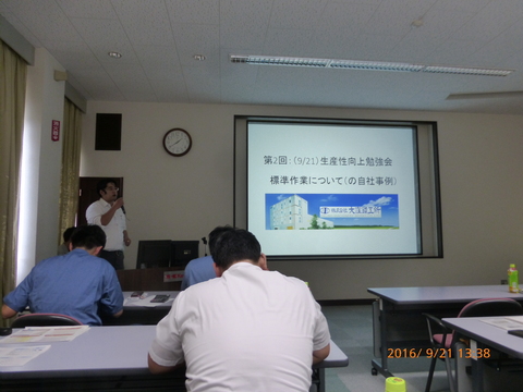 2016年9月21日(水)　生産性向上勉強会