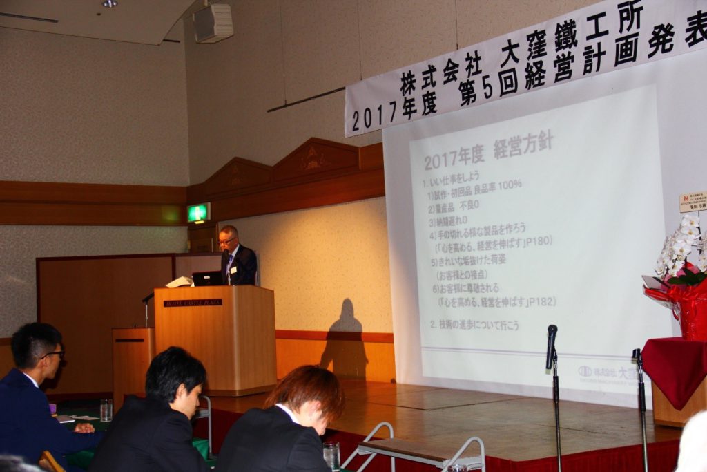 第5回　経営計画発表会