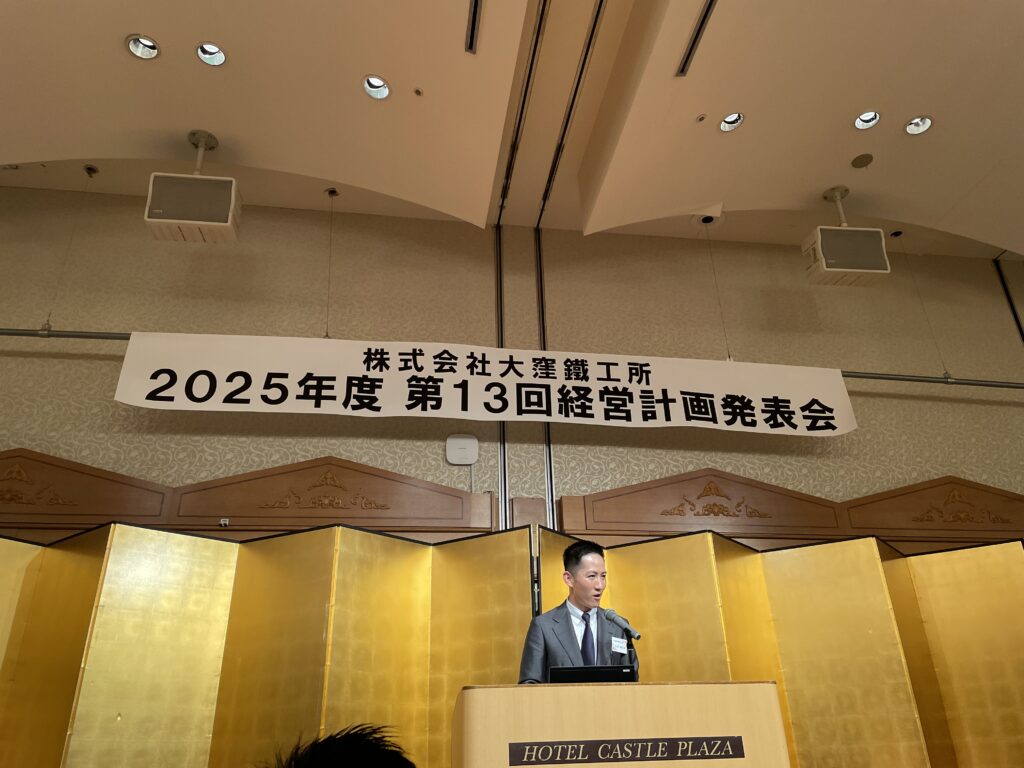 第13回　経営計画発表会