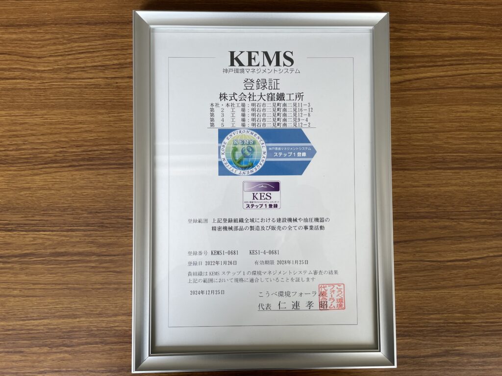 KEMS取り組みについて