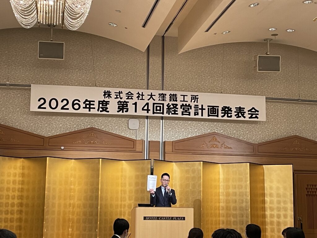 第14回経営計画発表会を開催しました！